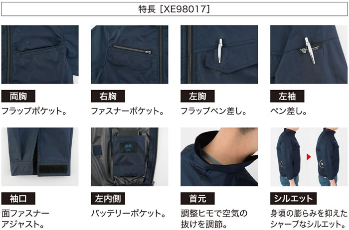 XEBECジーベック空調服ファン付き作業服-XE98017空調服遮熱コーティング長袖ブルゾンの特徴