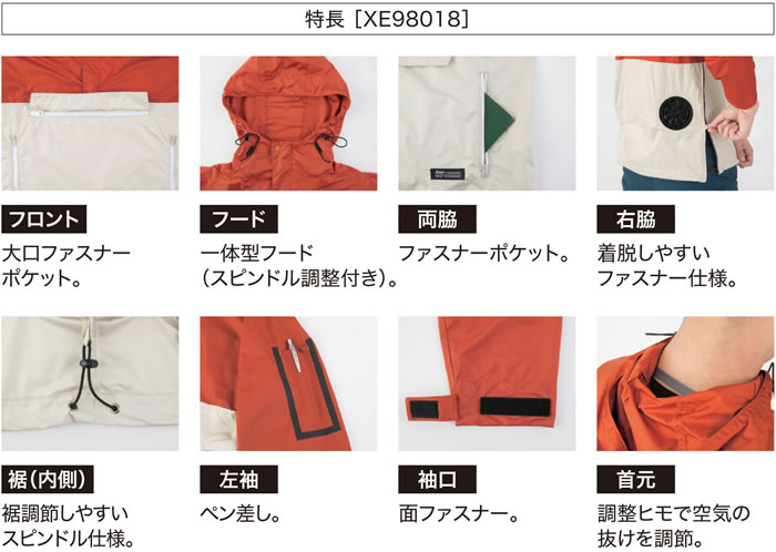 XEBECジーベック空調服ファン付き作業服-XE98018空調服ワークにもレジャーにも使えるアノラックタイプのファン付き作業服長袖ブルゾンの特徴
