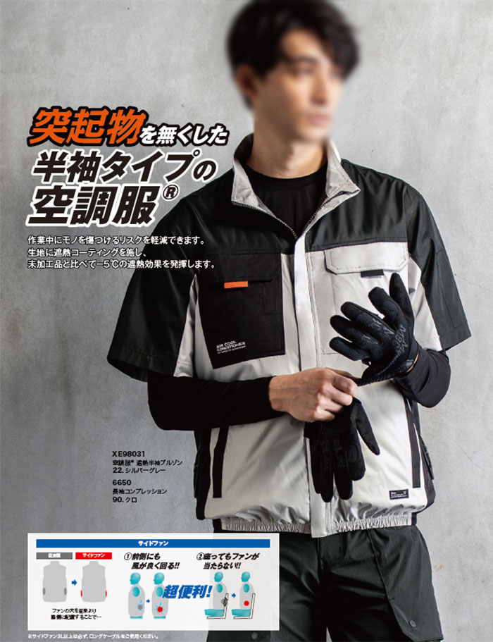 XEBECジーベック空調服ファン付き作業服-XE98031 空調服TM遮熱半袖ブルゾン