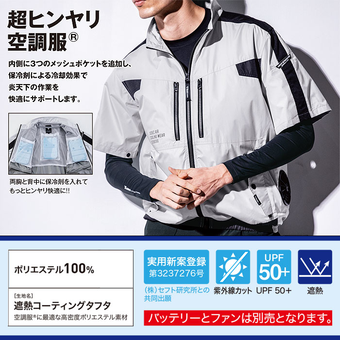 XE98033 空調服半袖ブルゾン XEBEC ジーベック 春夏 作業服 作業着 S～5L ポリエステル100％ 遮熱コーティングタフタ