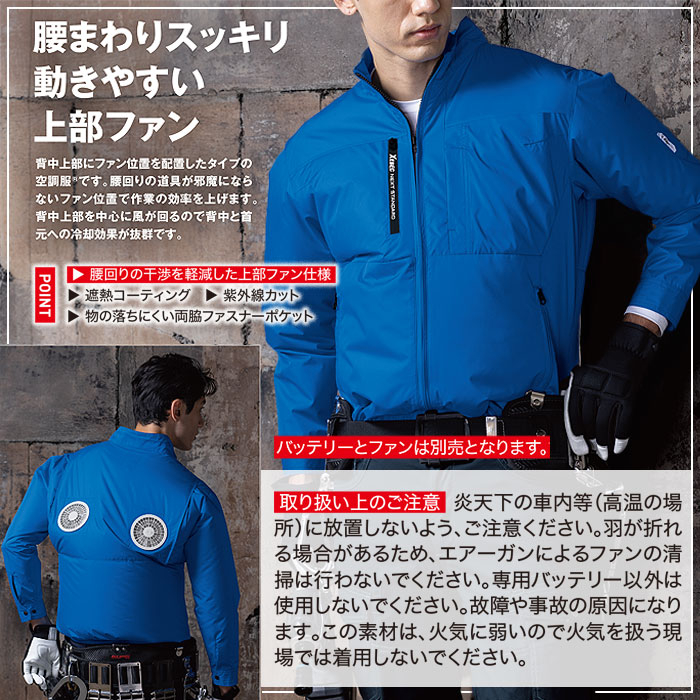 XE98035 空調服®長袖ブルゾン XEBEC ジーベック 春夏 作業服 作業着 空調ウェア S～6L ポリエステル100％ 遮熱コーティングタフタシリーズ