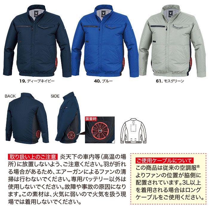 XE98037 空調服®長袖ブルゾン XEBEC ジーベック 春夏作業服 作業着 空調ウェア SS～5L ポリエステル100％ エコ遮熱コーティングタフタ-カラーバリエーション