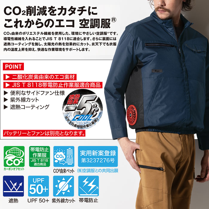 XE98037 空調服®長袖ブルゾン XEBEC ジーベック 春夏作業服 作業着 空調ウェア SS～5L ポリエステル100％ エコ遮熱コーティングタフタシリーズ