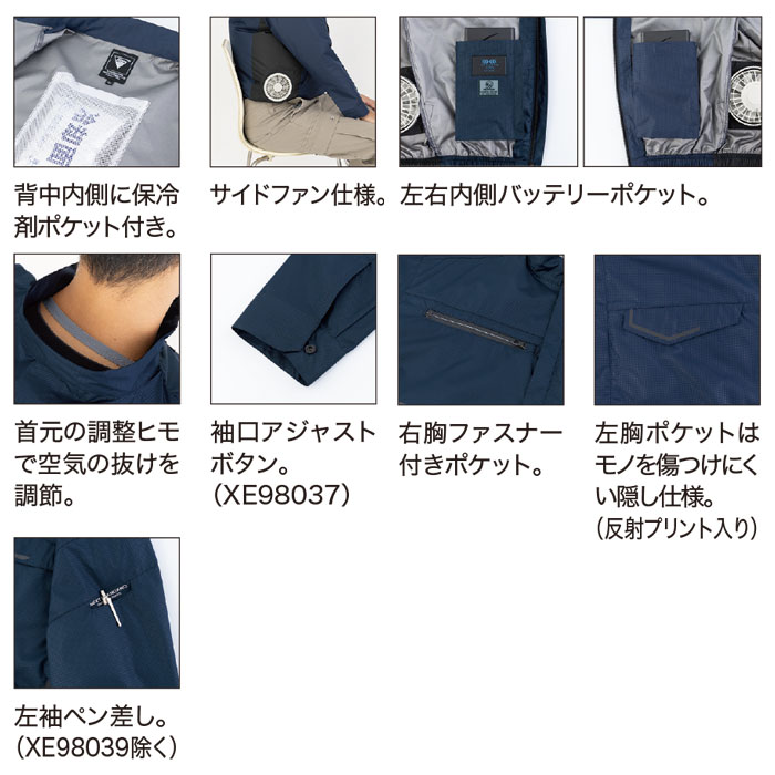 XE98037 空調服®長袖ブルゾン XEBEC ジーベック 春夏作業服 作業着 空調ウェア SS～5L ポリエステル100％ エコ遮熱コーティングタフタ-特徴