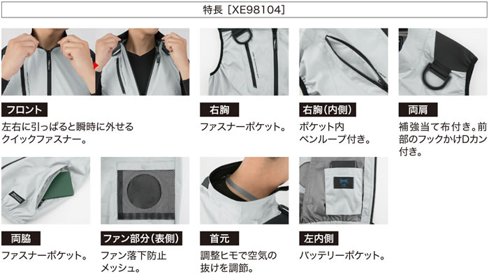 XEBECジーベック空調服ファン付き作業服-XE98019空調服遮熱ハーネスベストの特徴