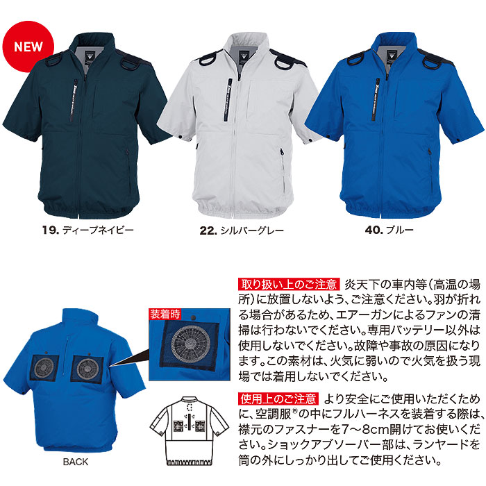 XE98108 空調服®半袖ブルゾン ハーネス対応 XEBEC ジーベック 春夏 作業服 作業着 S～6L ポリエステル100％ 遮熱コーティングタフタ-カラーバリエーション