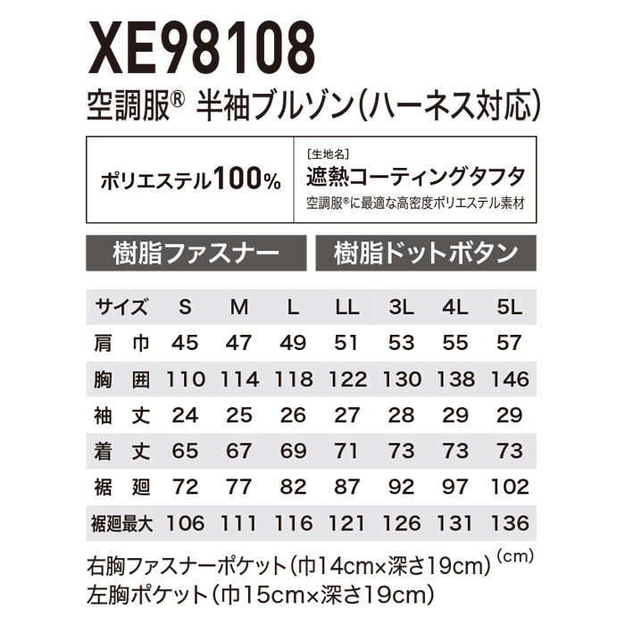 XE98108 空調服®半袖ブルゾン ハーネス対応 XEBEC ジーベック 春夏 作業服 作業着 S～6L ポリエステル100％ 遮熱コーティングタフタ-サイズ