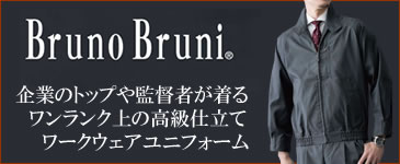 BrunoBruni-ワンランク上の高級感あふれるワークユニフォーム