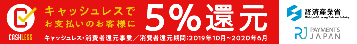 SSS-UNIFORMはキャッシュレス5%還元対象店舗です