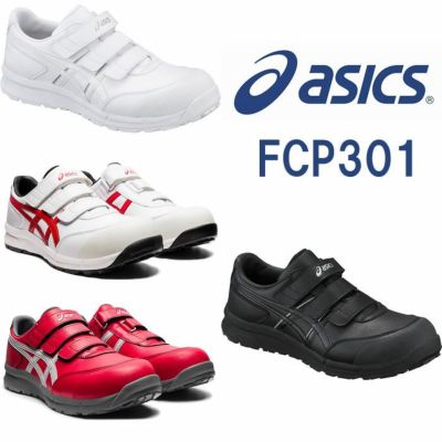 CP301 ウィンジョブ（ベルト仕様） ASICS（FCP301 アシックス・asics