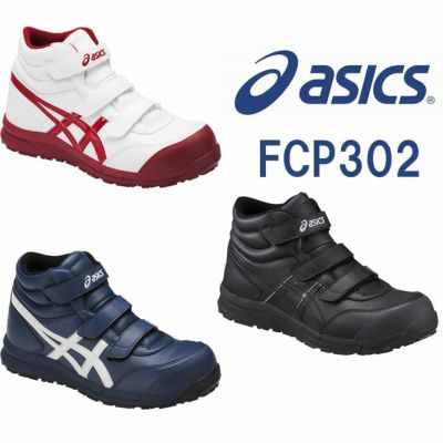直送」アシックス FCP301.0101 27.0 作業用靴 ウインジヨブ CP301