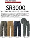 SR-3002 エボリューションカーゴ EVENRIVER イーブンリバー 秋冬作業服 特徴