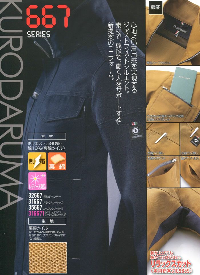 316671 レディーススラックス（ノータック・脇シャーリング） kurodaruma クロダルマ 秋冬作業服 作業着 SS～5L ポリエステル90％・綿10％ 裏綿ツイル
