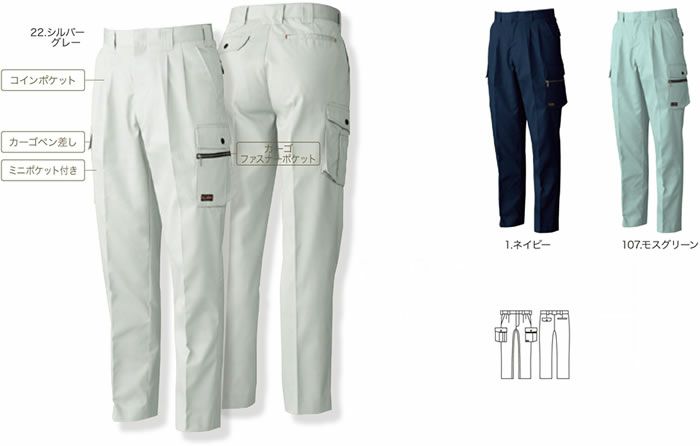 1998 ツータックカーゴパンツ 桑和 SOWA BULLWORKS 秋冬作業服 作業着 70～130cm ポリエステル65％・綿35％ ソフトツイル