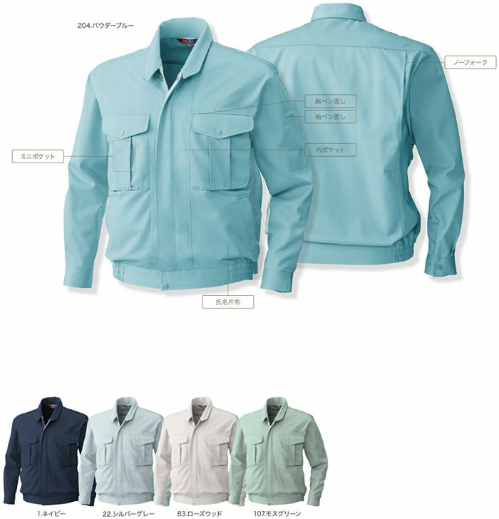 4113 長袖ブルゾン 桑和 SOWA vivasowa 秋冬作業服 作業着 S～6L ポリエステル65％・綿35％ エコソフトツイル