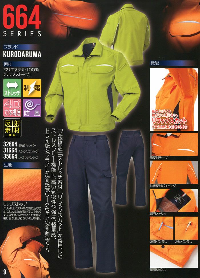 31664 スラックス（ワンタック） kurodaruma クロダルマ 秋冬 作業服 作業着70～120ｃｍ ポリエステル100％ リップストップ