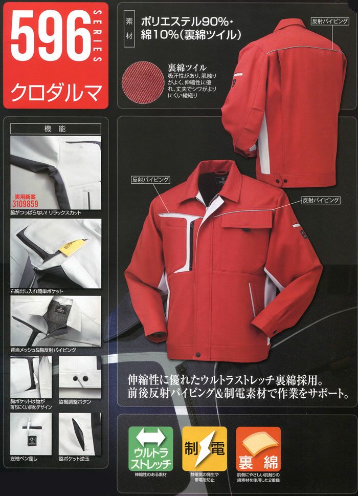 32596 長袖ジャンパー kurodaruma クロダルマ 秋冬作業服 作業着 S～5L ポリエステル90％・綿10％ 裏綿