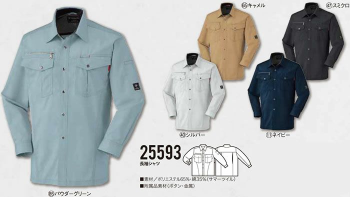 25593 長袖シャツ kurodaruma クロダルマ 春夏作業服 作業着 SS～8L ポリエステル65％・綿35％ サマーツイル