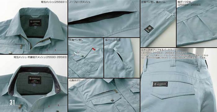 25593 長袖シャツ kurodaruma クロダルマ 春夏作業服 作業着 SS～8L ポリエステル65％・綿35％ サマーツイル