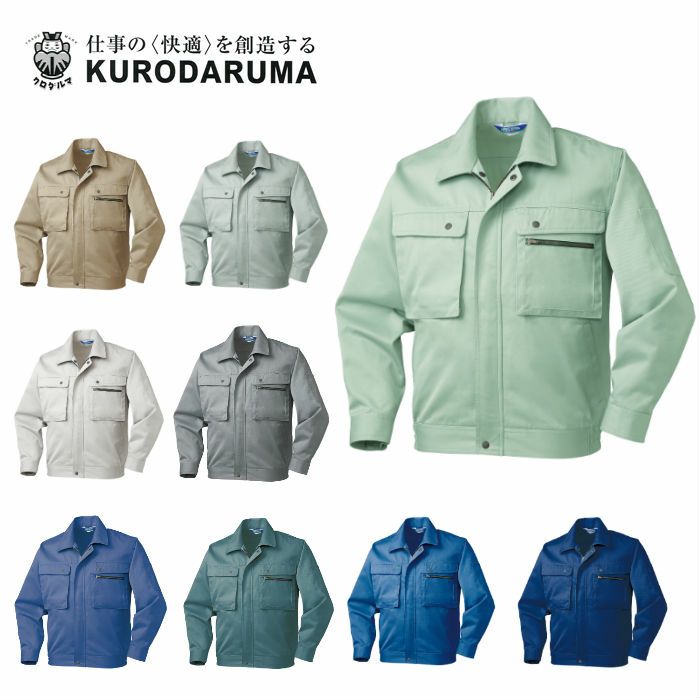 32381 長袖ジャンパー（ファスナー） kurodaruma クロダルマ 秋冬作業服 作業着 S～8L ポリエステル65％・綿35％ ソフトツイル（エコマーク）