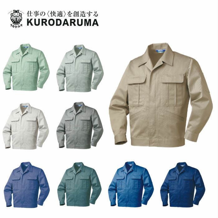 32382 長袖ジャンパー（ヒヨク） kurodaruma クロダルマ 秋冬作業服 作業着 S～8L ポリエステル65％・綿35％ ソフトツイル（エコマーク）