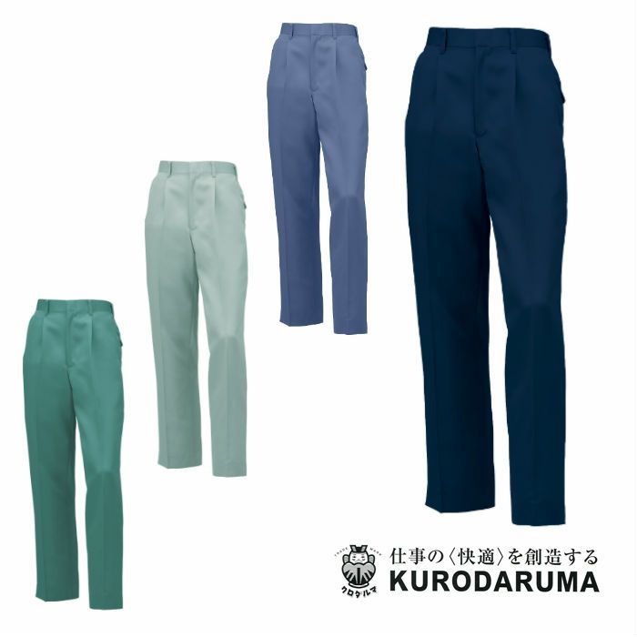 310006 スラックス（ワンタック） kurodaruma クロダルマ 秋冬作業服 作業着 70～150ｃｍ ポリエステル90％・綿10％ 裏綿