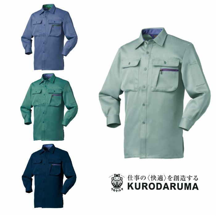 250006 長袖シャツ（脇スリット） kurodaruma クロダルマ 秋冬作業服 作業着 S～5L ポリエステル90％・綿10％ 裏綿