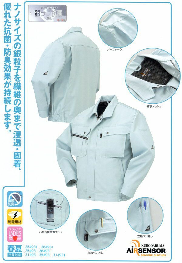 32491 長袖ジャンパー kurodaruma クロダルマ 秋冬作業服 作業着 S～8L ポリエステル65％・綿35％ ソフトツイル