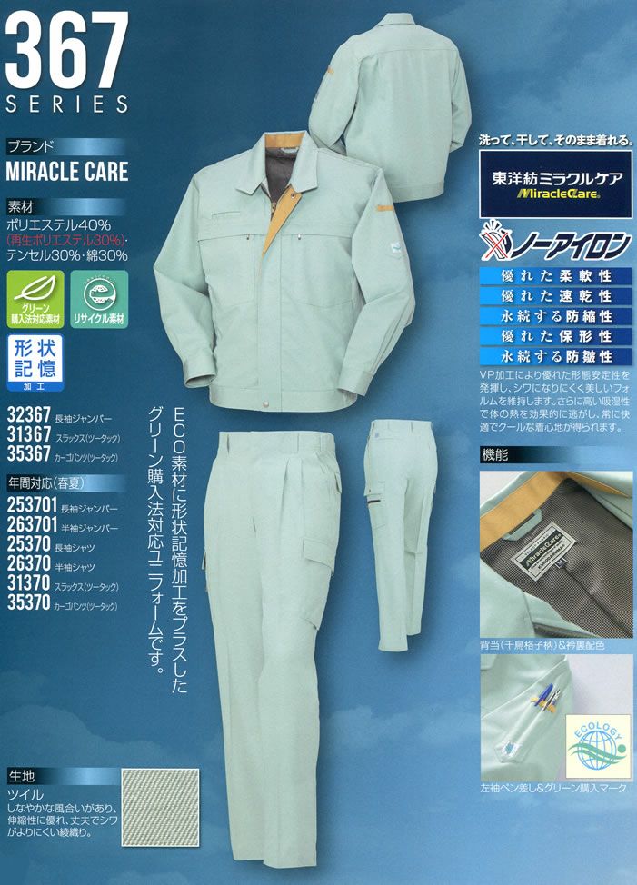 32367 長袖ジャンパー kurodaruma クロダルマ 秋冬作業服 作業着 S～5L ポリエステル40％・テンセル30％・綿30％ ツイル