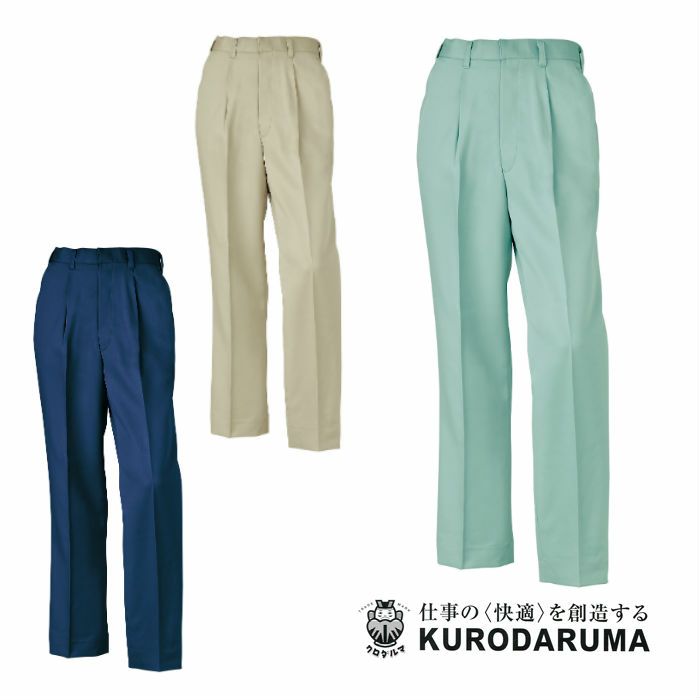 31071 スラックス（ワンタック） kurodaruma クロダルマ 秋冬作業服 作業着 70～120ｃｍ ポリエステル90％・綿10％ 裏綿（エコマーク）