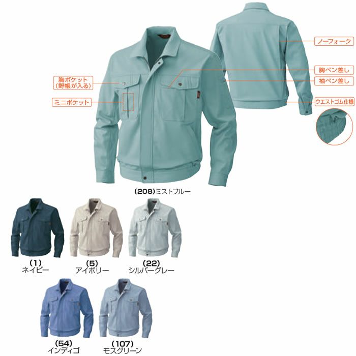 5333 長袖ブルゾン（脇ゴム有り） 桑和 SOWA 秋冬作業服 作業着 S～6L 綿100％