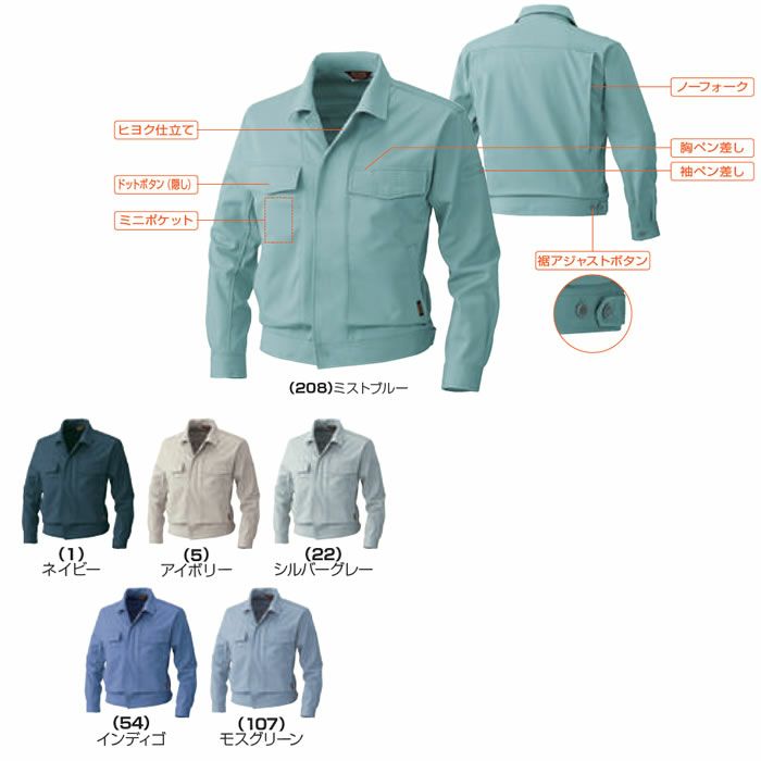 5332 長袖ブルゾン（ヒヨクボタン） 桑和 SOWA 秋冬作業服 作業着 M～6L 綿100％