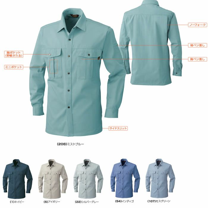 5335 長袖シャツ（冬生地） 桑和 SOWA 秋冬作業服 作業着 M～6L 綿100％