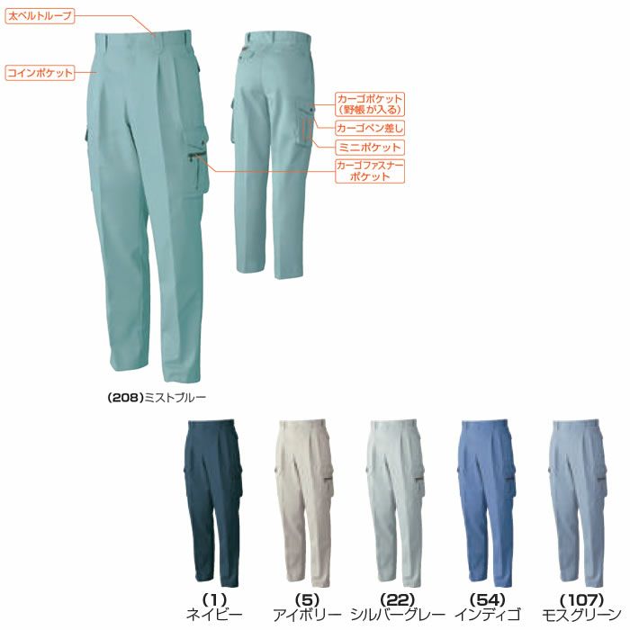5338 ツータックカーゴパンツ 桑和 SOWA 秋冬作業服 作業着 70～130cm 綿100％