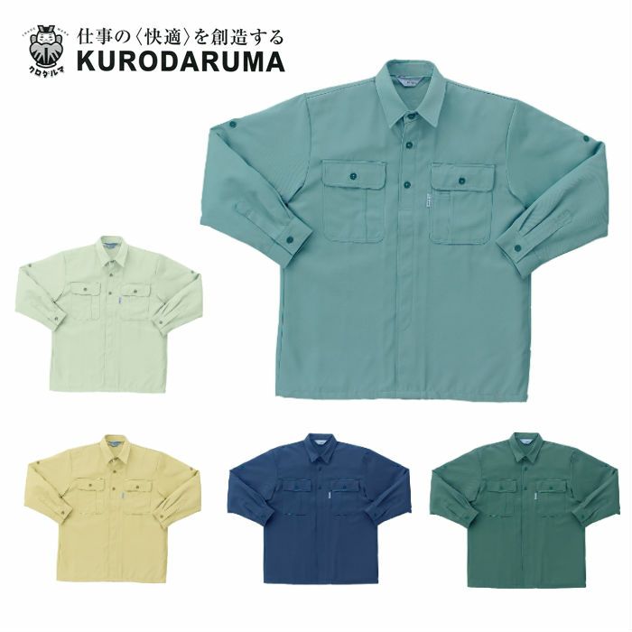 272 長袖シャツ kurodaruma クロダルマ 秋冬 作業服 作業着 S～4L ポリエステル85％・綿15％ 交織ツイル