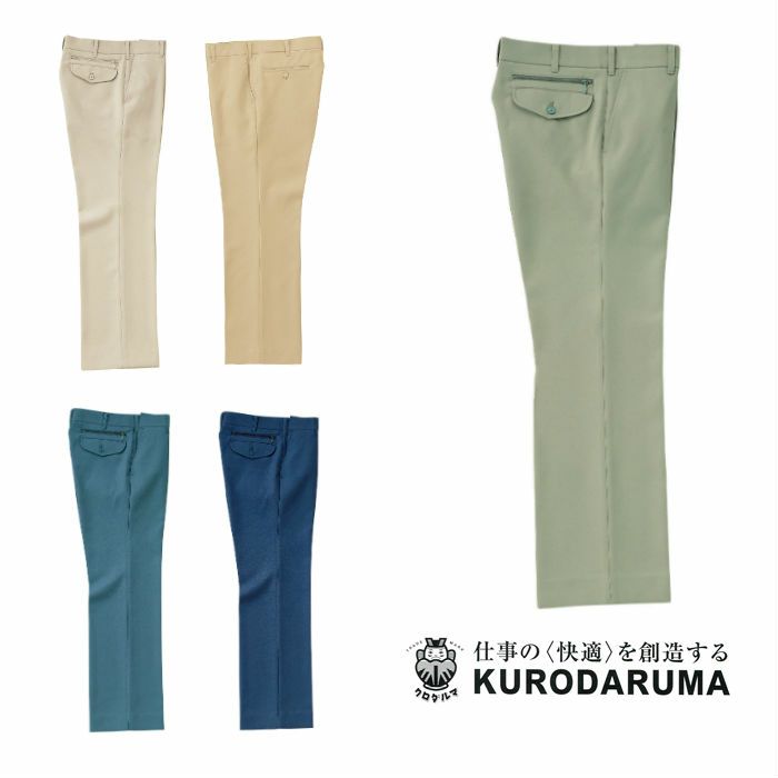 9028 スラックス（ノータック） kurodaruma クロダルマ 秋冬 作業服 作業着 70～116ｃｍ ポリエステル90％・綿10％ 裏綿