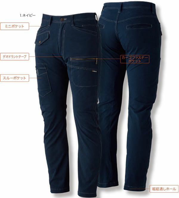 5448 カーゴパンツ 桑和 SOWA 秋冬作業服 作業着 70～130cm 綿98％・ポリウレタン2％