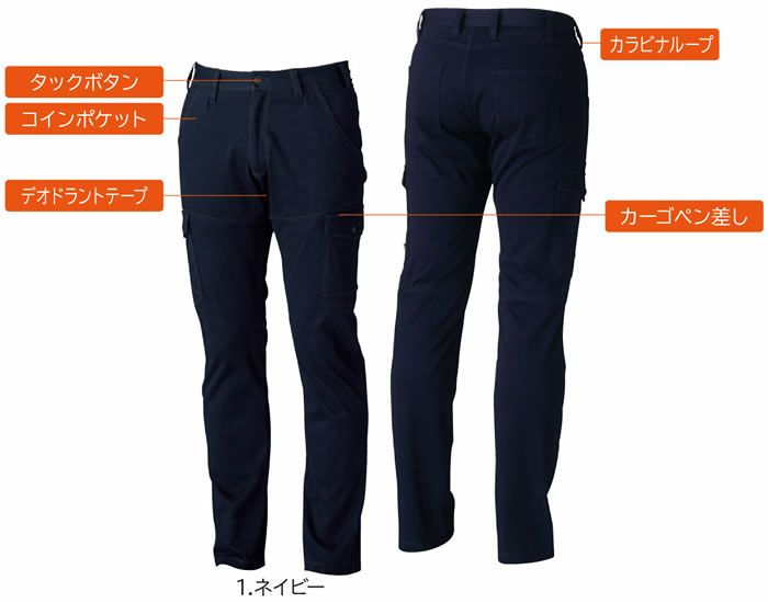 50098 ニットカーゴパンツ 桑和 SOWA 秋冬作業服 作業着 S～3L 綿85％・ポリウレタン15％