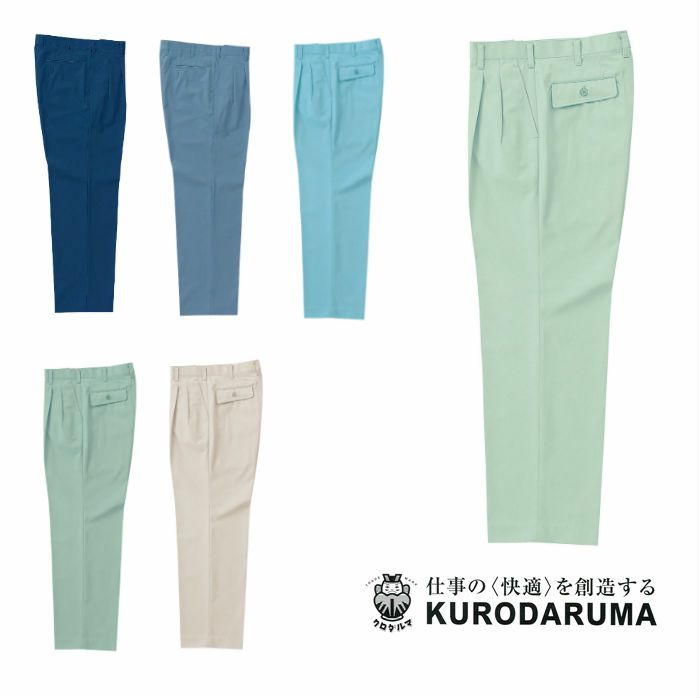 31002 スラックス（ツータック） kurodaruma クロダルマ 秋冬 作業服 作業着 70～120ｃｍ ポリエステル65％・綿35％ ソフトツイル