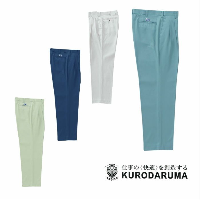 2301 スラックス（ツータック） kurodaruma クロダルマ 秋冬 作業服 作業着 70～116ｃｍ 綿52％・ポリエステル48％ 衣服内気候