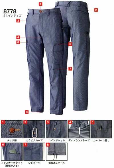 8778 カーゴパンツ 桑和 SOWA 秋冬作業服 作業着 70～130cm 綿60％・ポリエステル40％ 日本製カルゼ生地使用 ストレッチ 二浴染め