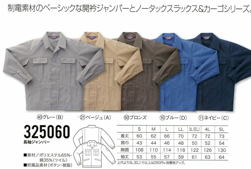 325060 長袖ジャンパー kurodaruma クロダルマ 秋冬 作業服 作業着 S～5L ポリエステル65％・綿35％ ツイル