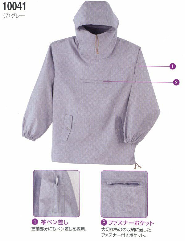 10041 綿ヤッケ 桑和 SOWA 塗装服 作業服 作業着 F～XXL(4L) 綿100％