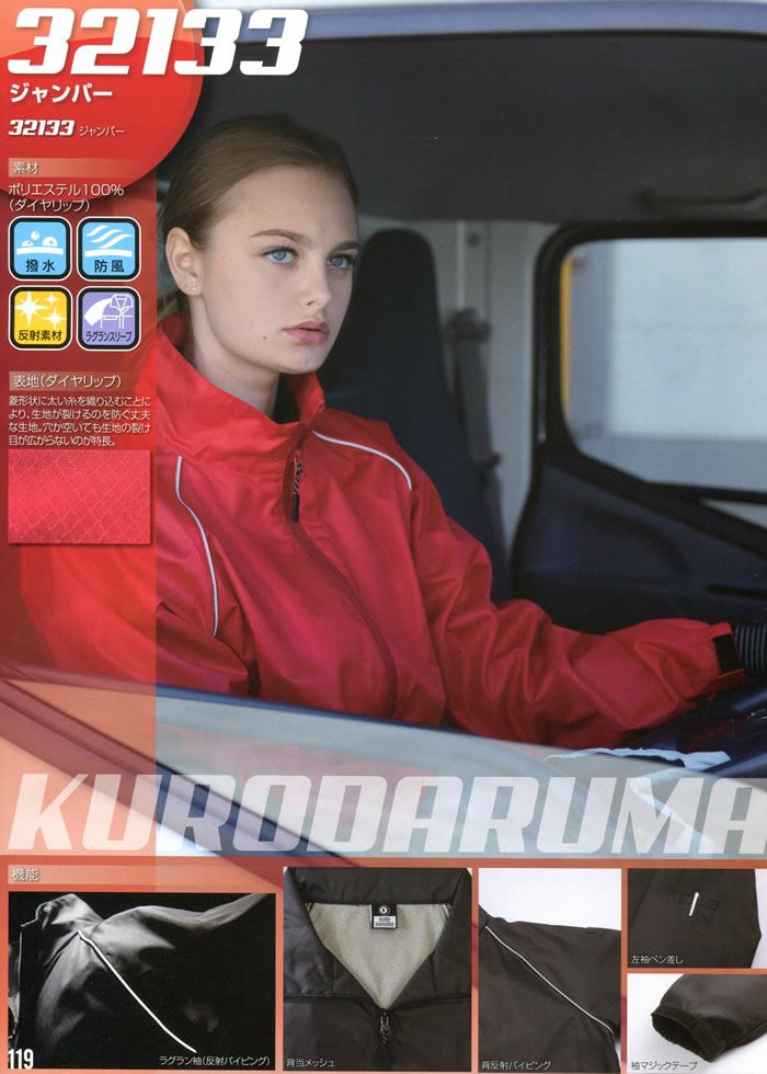 32133 ジャンパー kurodaruma クロダルマ 秋冬 作業服 作業着 SS～5L ポリエステル100％ ダイヤリップ