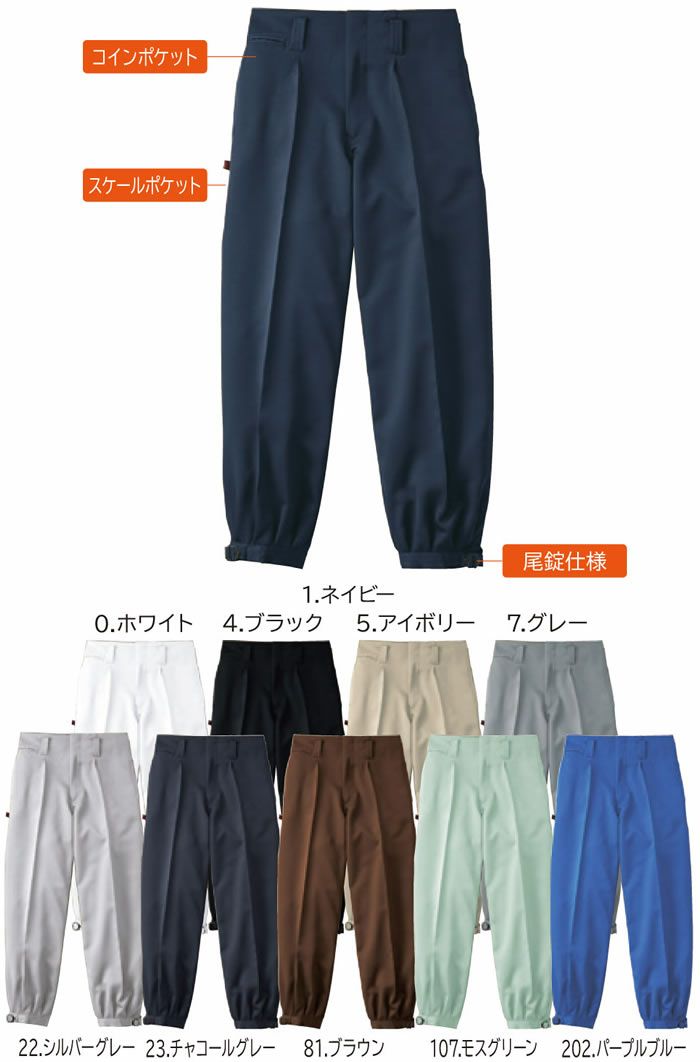 1010 ワンタックニッカ 桑和 SOWA 鳶服 作業着 73～130cm ポリエステル100％