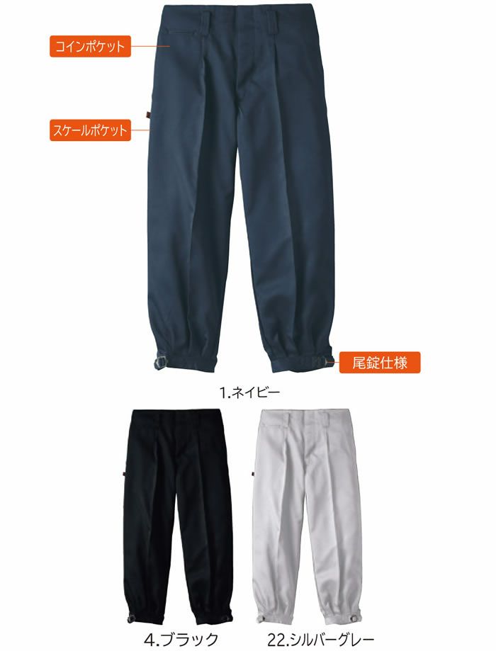 1014 ワンタック短ニッカ 桑和 SOWA 鳶服 作業着 73～100cm ポリエステル100％