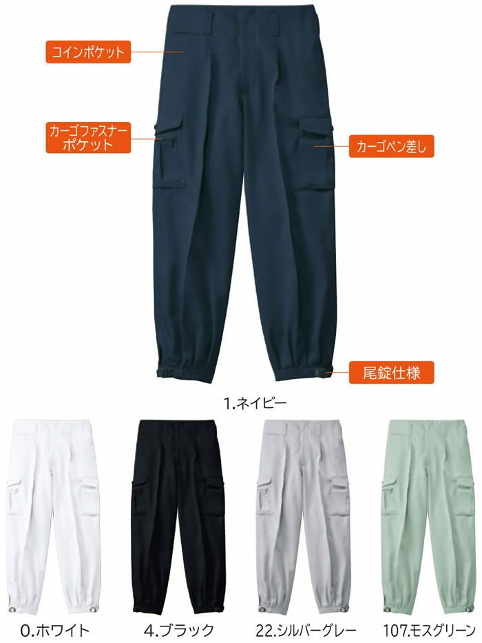 1018 ワンタックカーゴニッカ 桑和 SOWA 鳶服 作業着 73～100cm ポリエステル100％