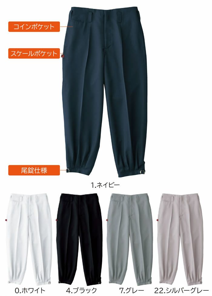 1515 ワンタックニッカ 桑和 SOWA 鳶服 作業着 73～100cm ポリエステル100％ 只今参上