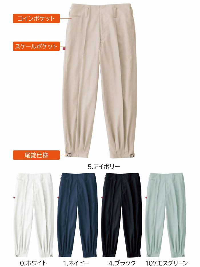 2525 ワンタックニッカ 桑和 SOWA 鳶服 作業着 73～100cm 綿100％