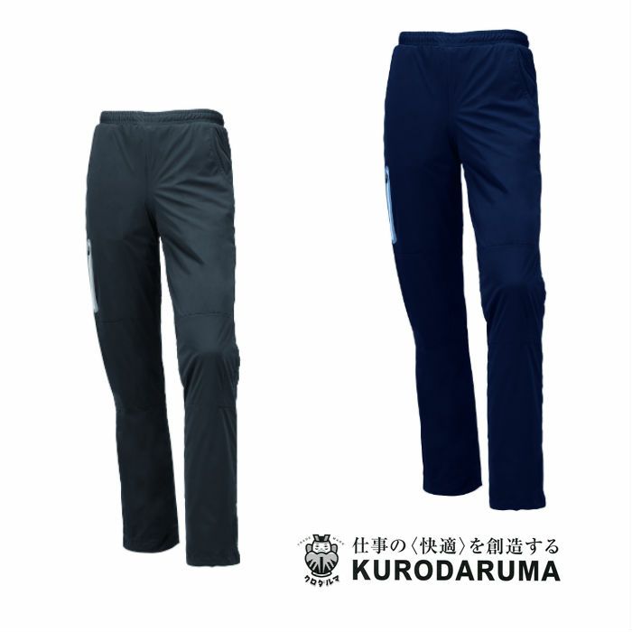 57209 パンツ kurodaruma クロダルマ 防寒着 S～5L ポリエステル100％ ストレッチニット裏ラミネート